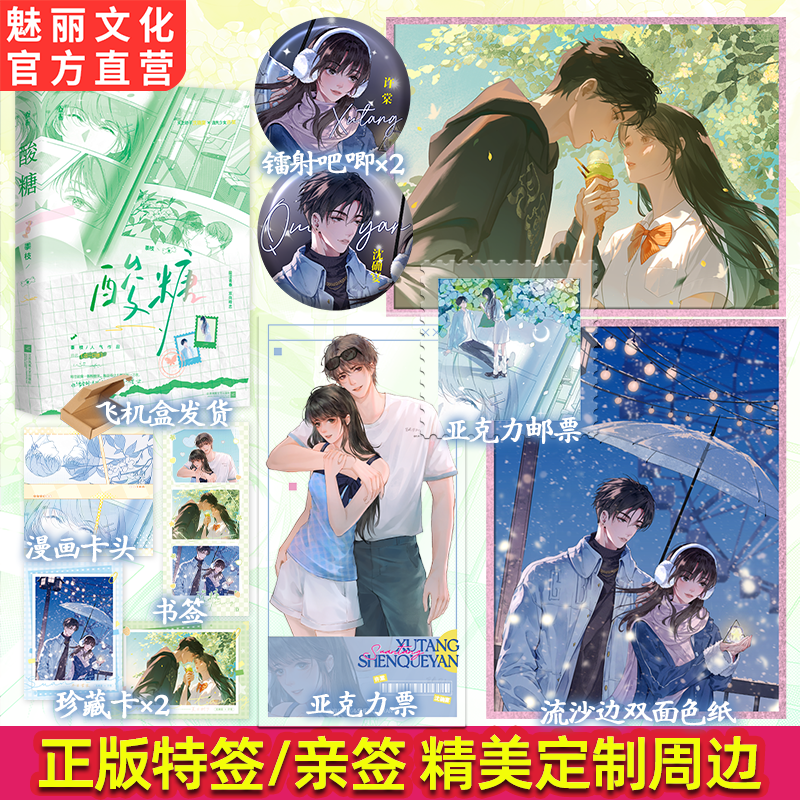 正版特亲签酸糖原名咬一口糖黍枝著已完结校园酸涩暗恋文言情小说