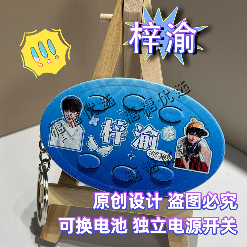 梓渝语音钥匙扣按键发声节日礼物礼品粉丝应援周边送同学送朋友