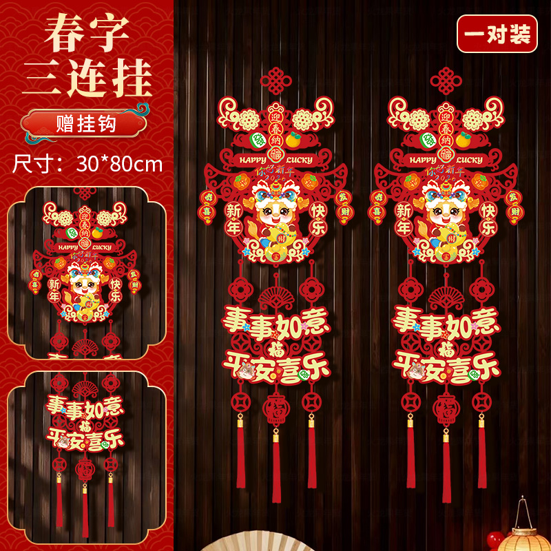 2026新款福字日用家居春字纸质三联挂春节年货车载防虫网