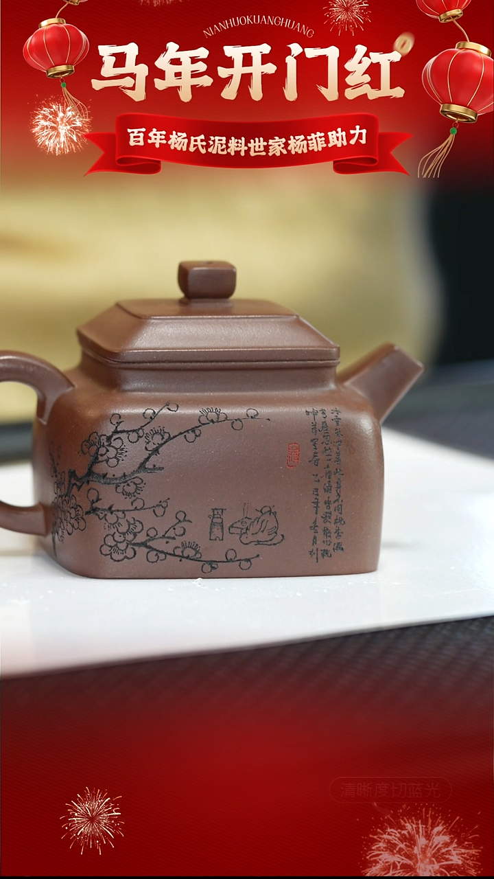 茶壶紫砂杨菲 彭年紫泥 四方