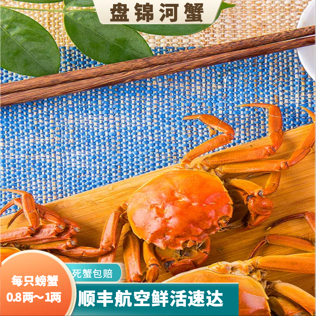 【活蟹】盘锦河蟹公蟹 1-0.8两/只  2斤 20-25只 送3只 顺丰冷链包邮 全公蟹