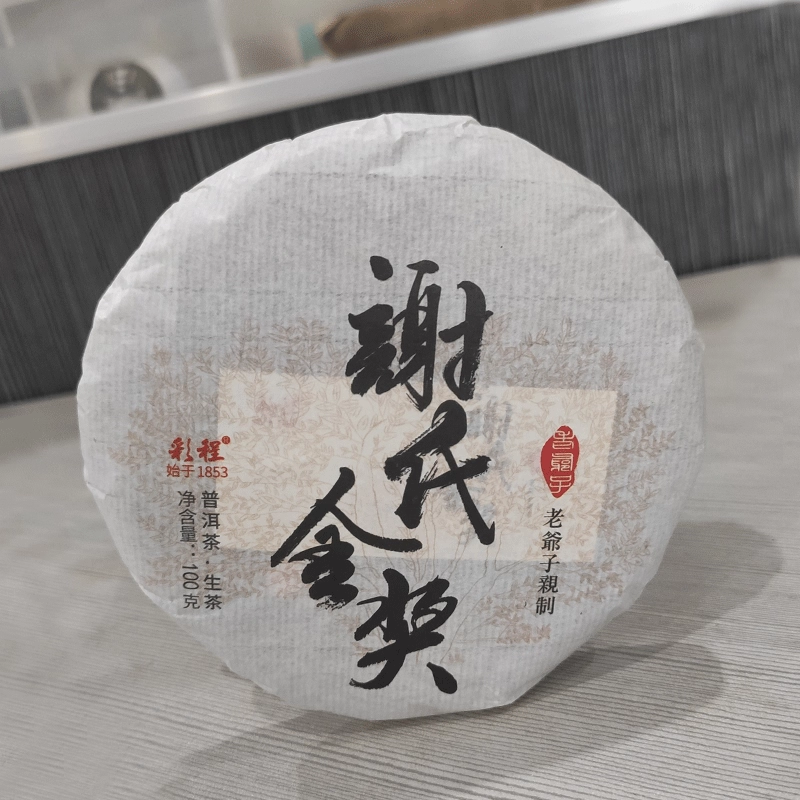 2024年谢氏金奖100克生饼