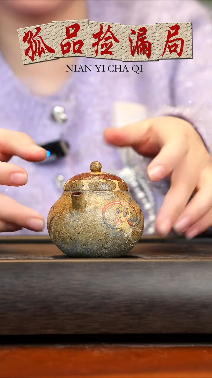 【闪购商品】紫砂茶壶柴烧 文旦