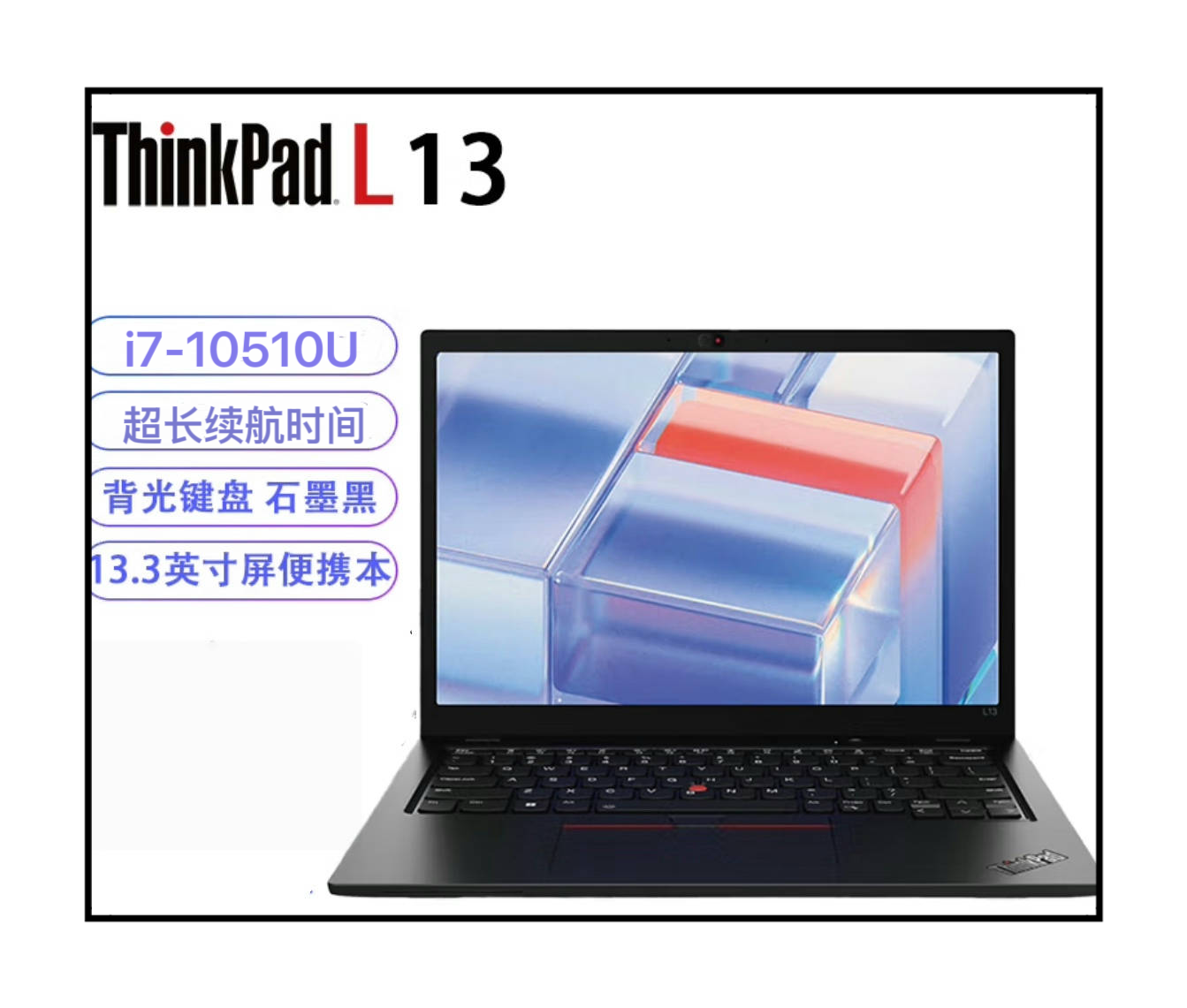 9新 ThinkPad L13 20款i7 10代GEN1 13.3轻薄便携商务办公笔记本