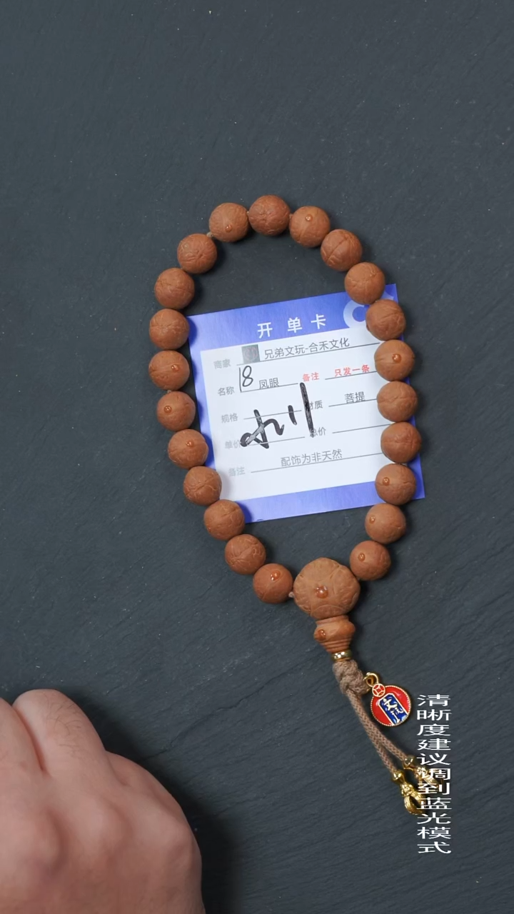 手串凤眼菩提18号链接