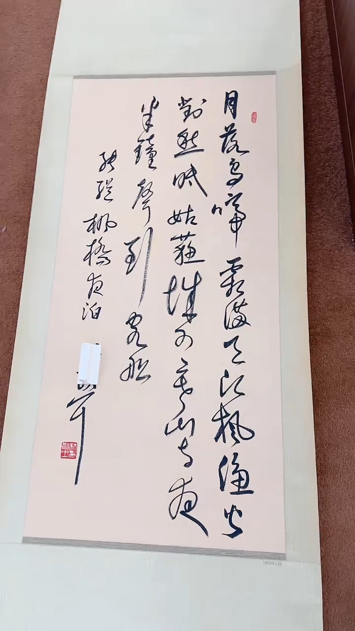 书法11-15-11林老师书法作品轴 