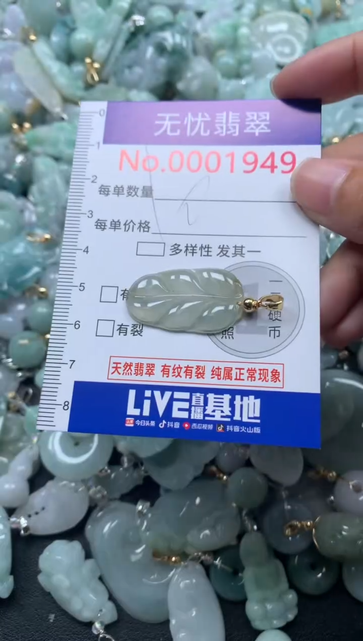 颈饰未镶嵌翡翠1949