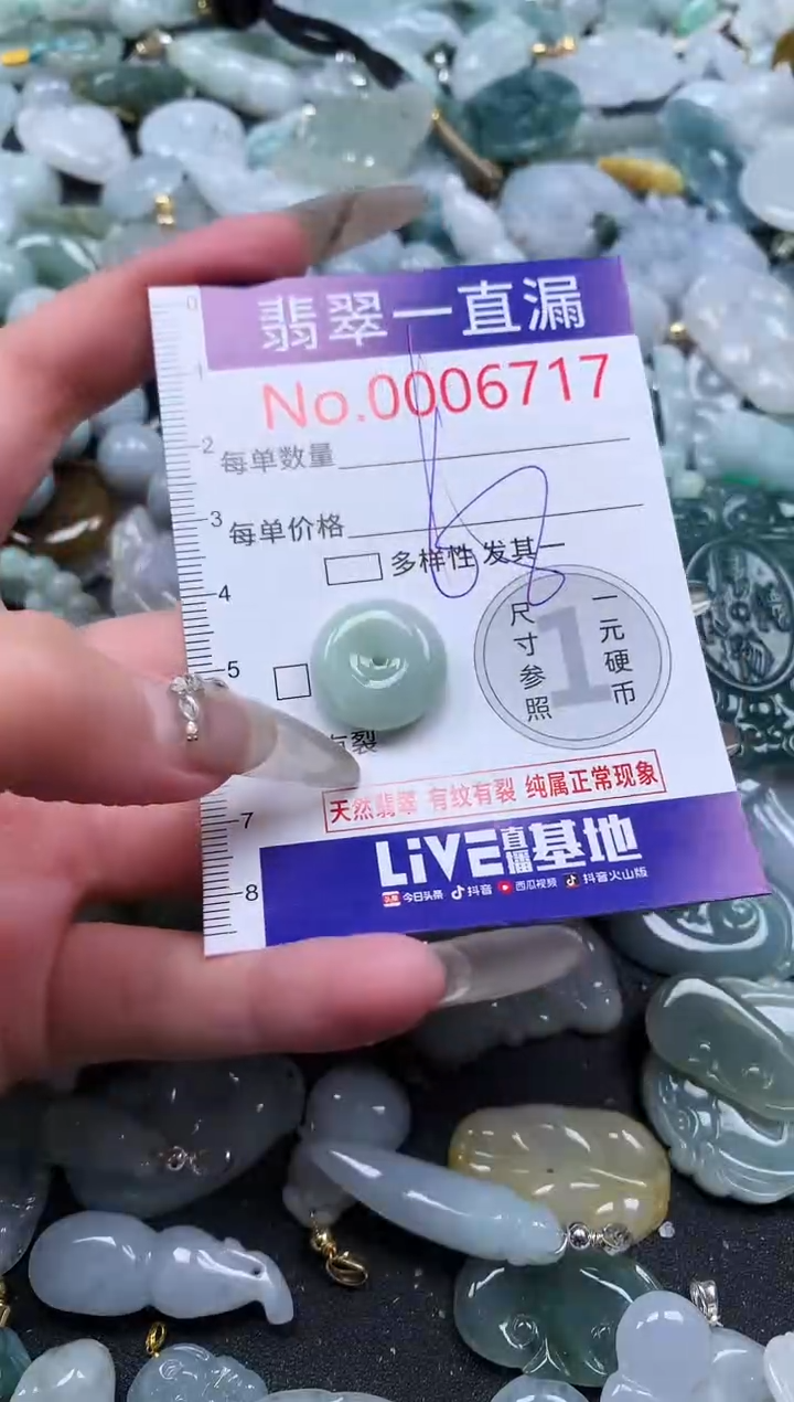 【闪购商品】翡翠吊坠(不含链)未镶嵌6717