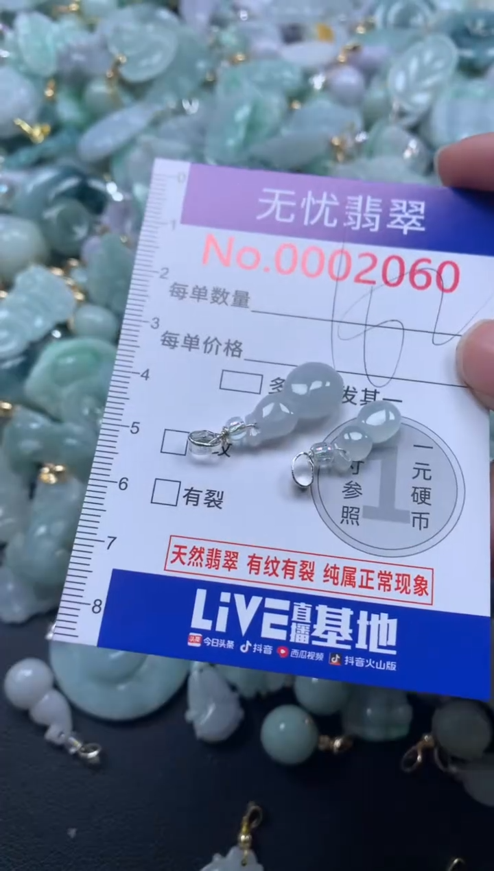 颈饰未镶嵌翡翠2060