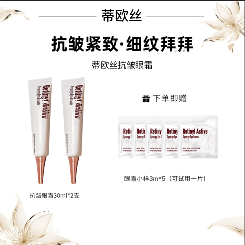 蒂欧丝大白针眼霜抗皱舒缓保湿紧致30ml护肤【1】