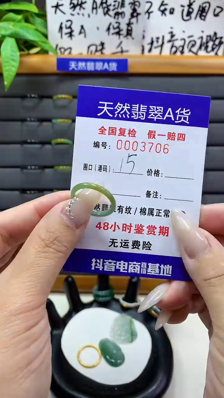 【闪购商品】翡翠戒圈未镶嵌天然翡翠A货3706