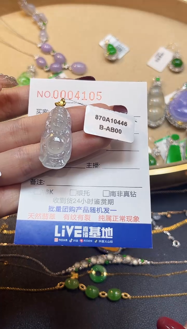 【闪购商品】翡翠吊坠(不含链)18K金镶嵌4105  