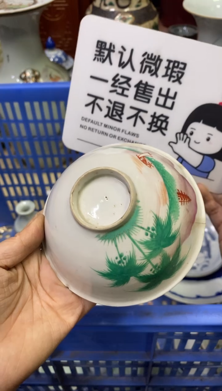 陶瓷永*【不退不换直播闪购】瓷器微瑕介意勿拍