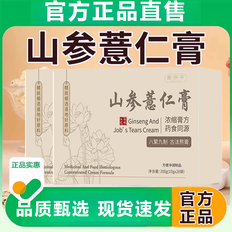 正品cci薏仁膏传统熬制山参薏仁膏ddi薏仁包禾姬山参代谢伏湿官方