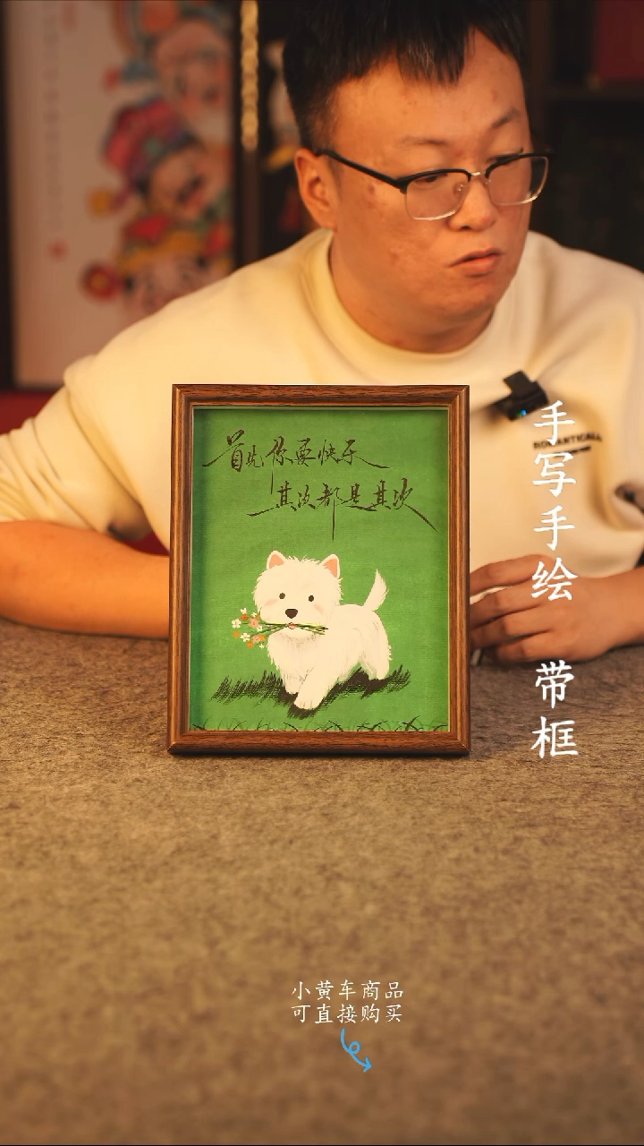 书法10寸 国潮书法摆件 编号 年华快乐