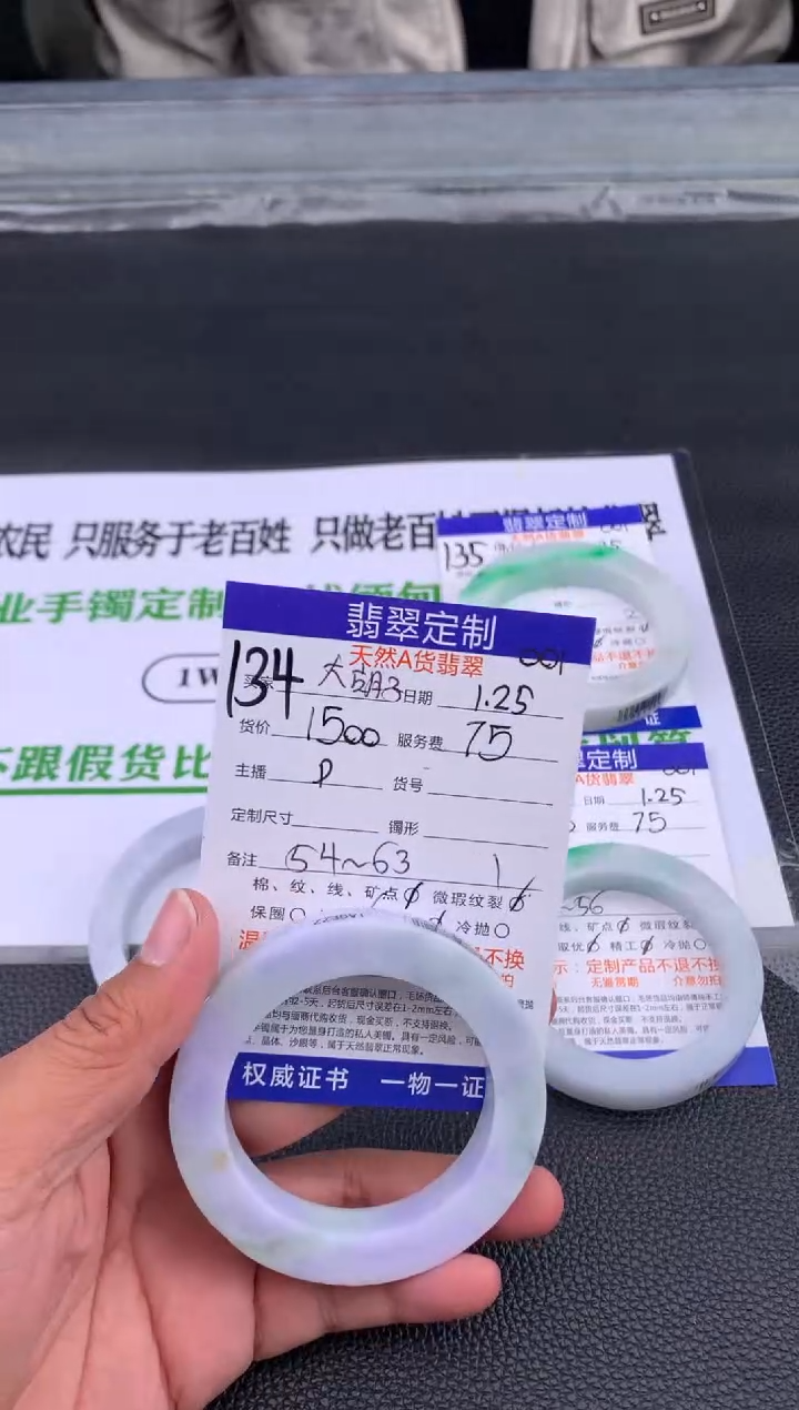 【闪购商品】定制翡翠未镶嵌134#手镯定制链接