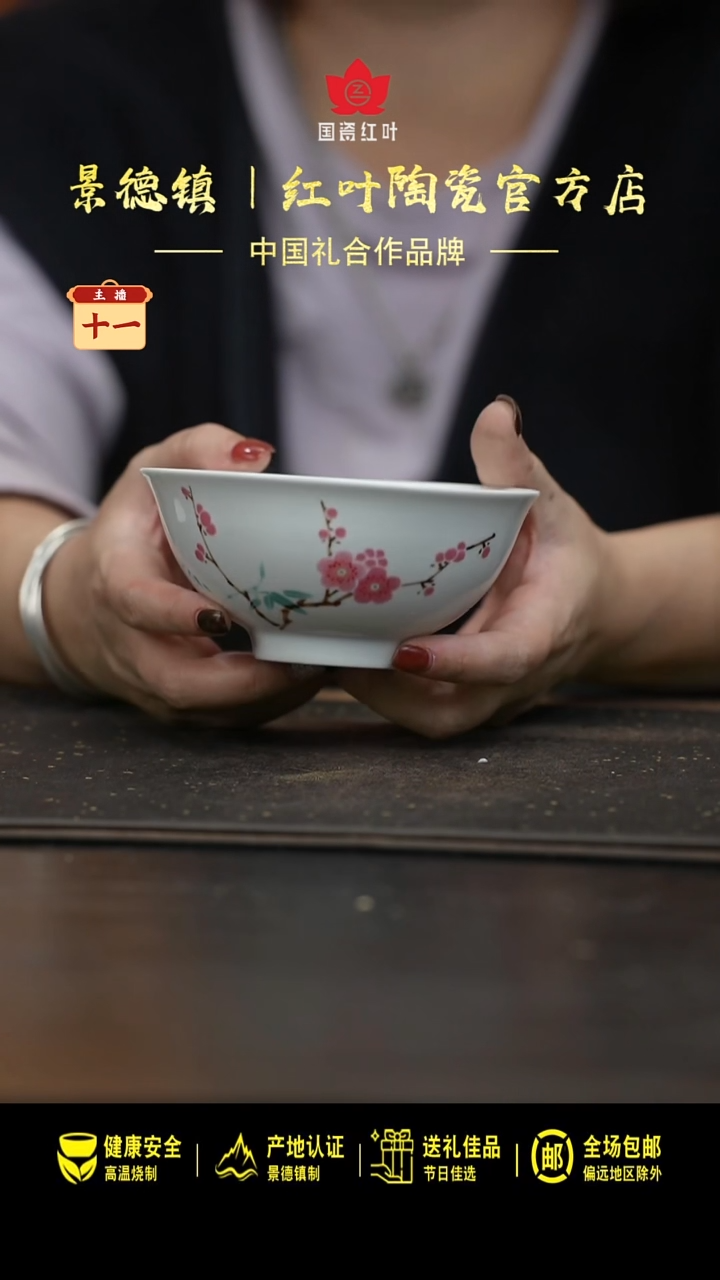 陶瓷1个正价翠竹红梅5寸碗