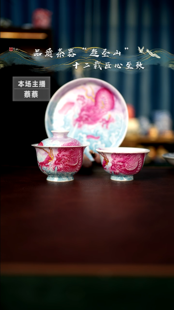 【闪购商品】粉彩宝石红龙纹三件套