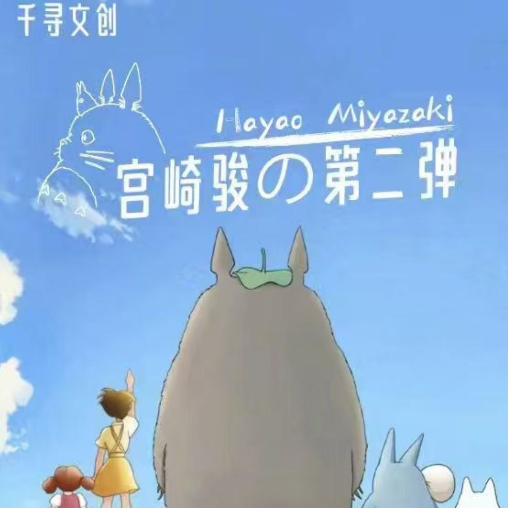 茉【叠叠】千寻文创宫崎骏收藏卡牌盲盒（默认代拆）国卡二创