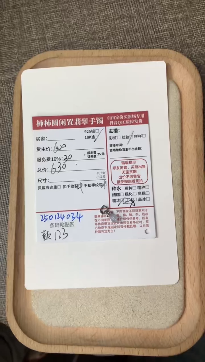 【闪购商品】翡翠颈饰18K金镶嵌250124034