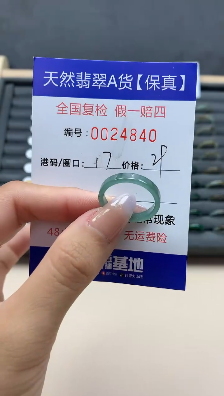 【闪购商品】翡翠戒指未镶嵌天然24840