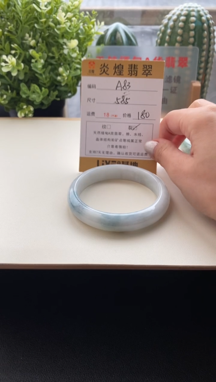 未镶嵌手镯翡翠圈口58.5编码A83