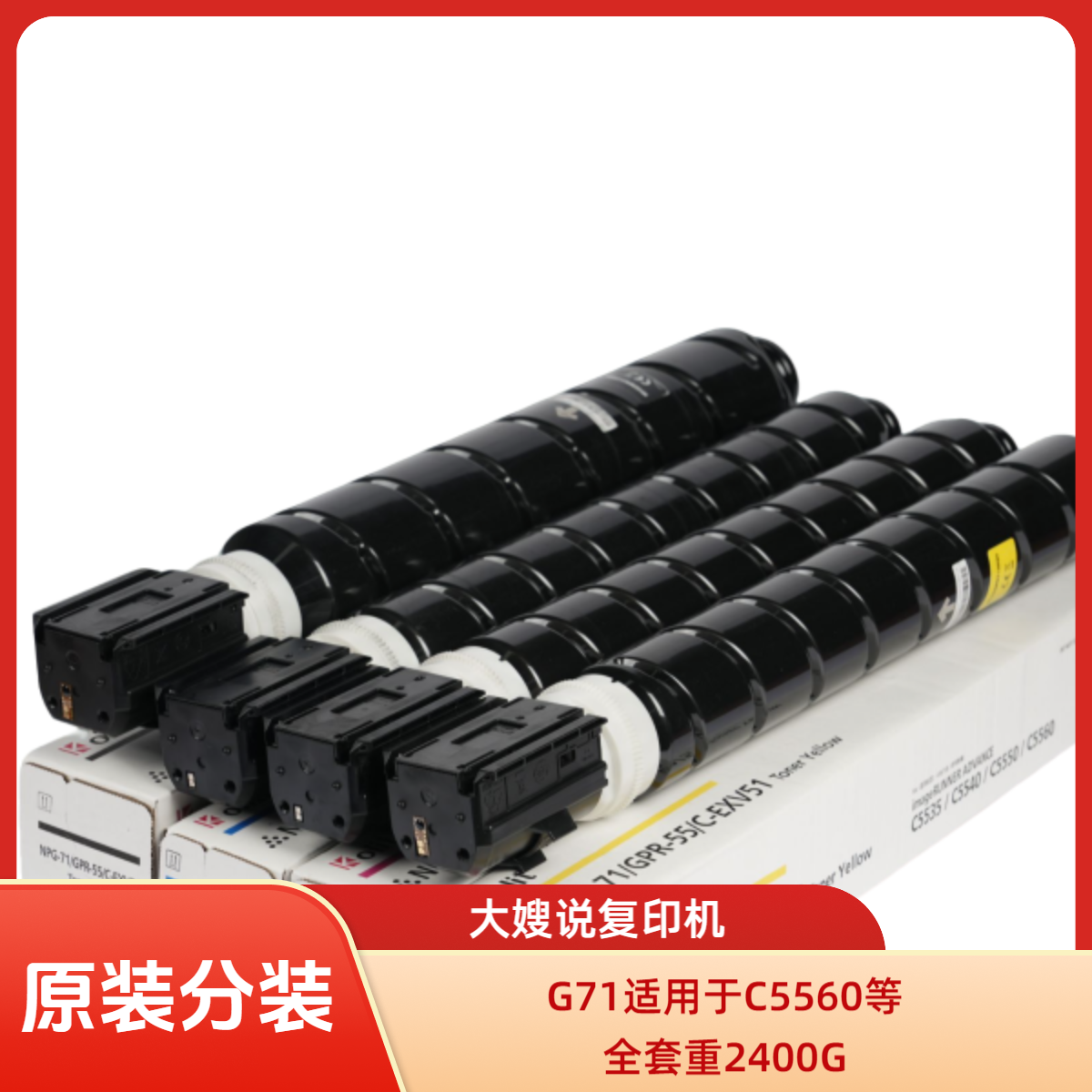 【大嫂推荐】彩色碳粉原装分装碳粉G71适用于C5560等