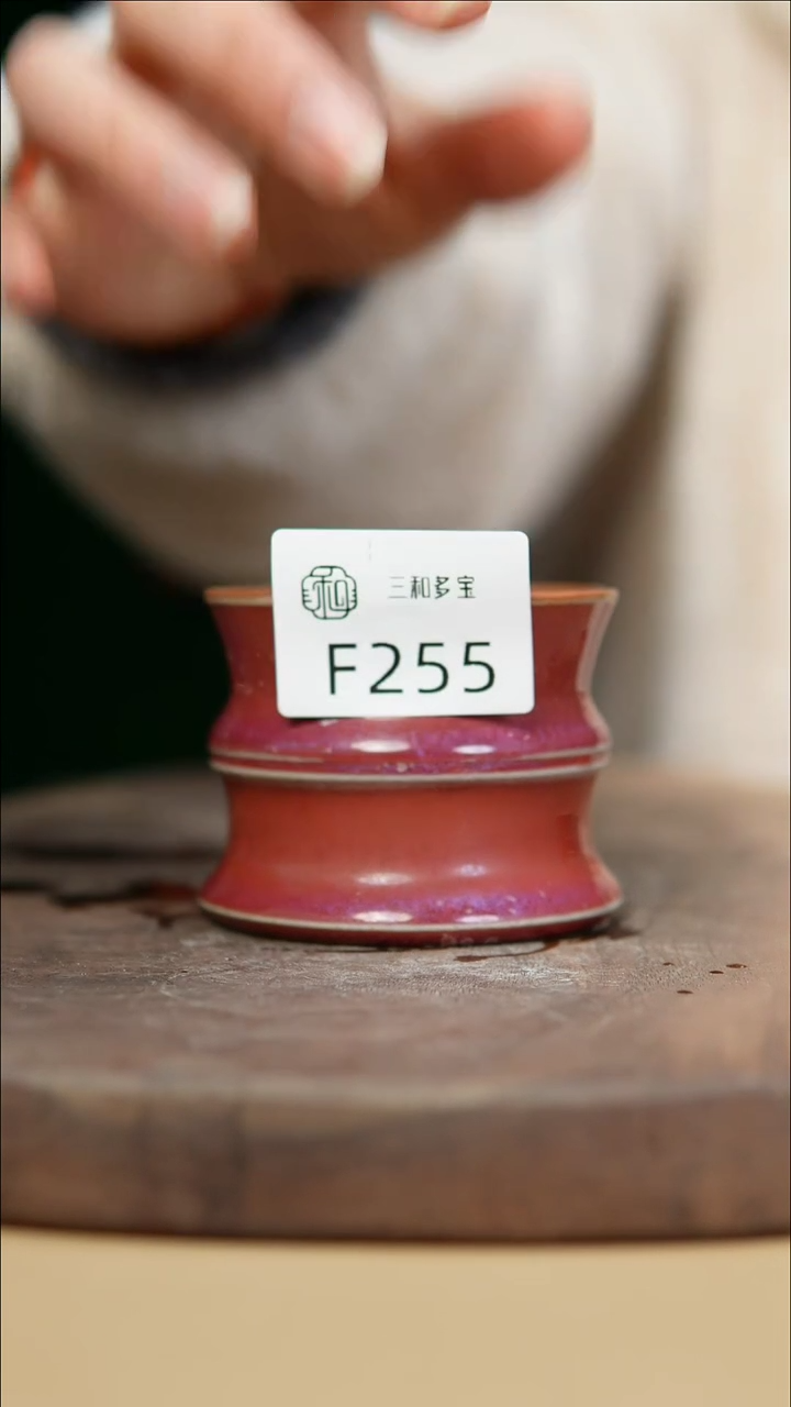 【闪购商品】闪购钧瓷作品—郑郑—255