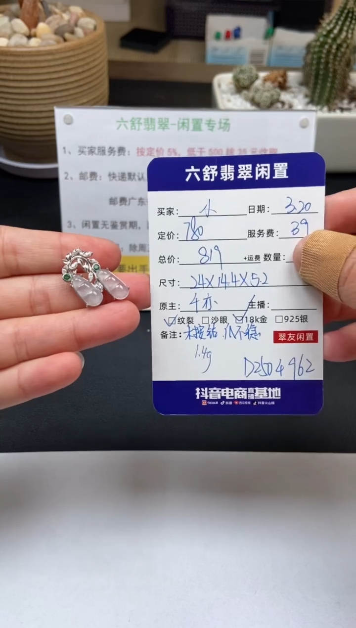 翡翠18K金镶嵌颈饰D2504962