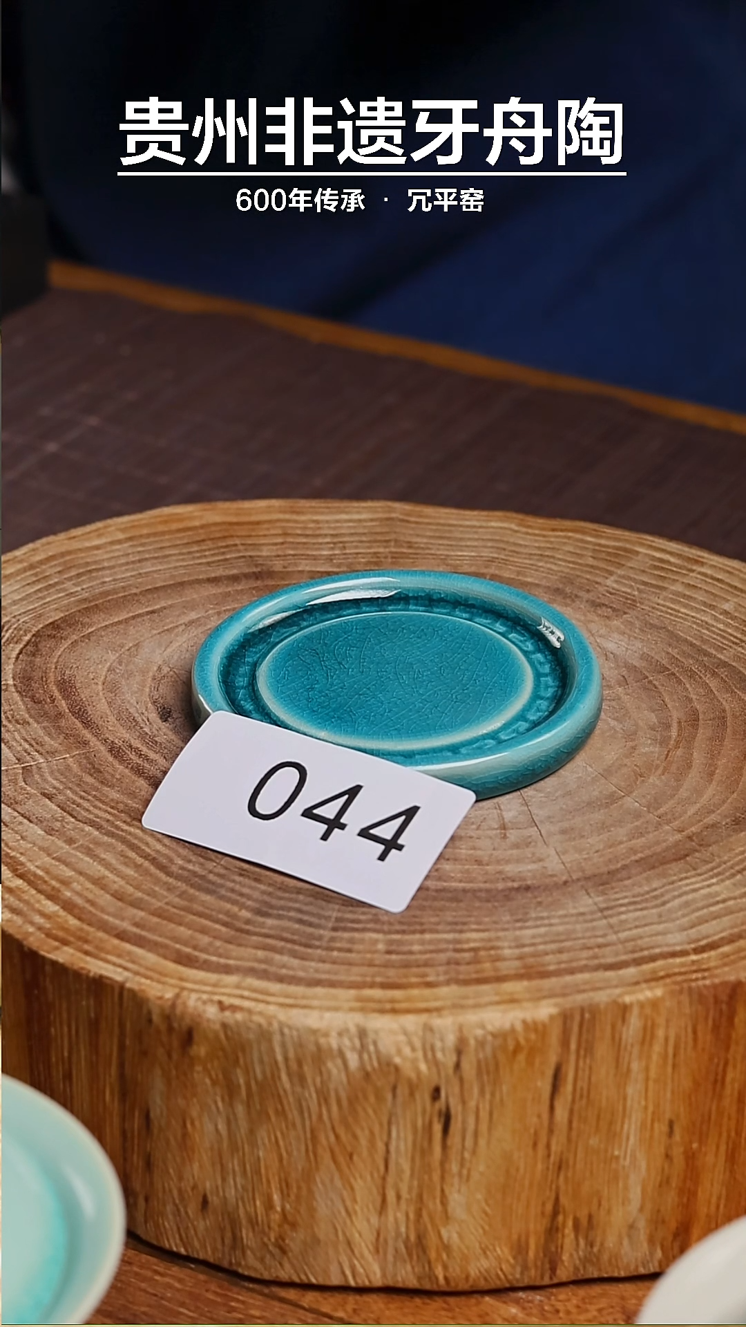 【闪购商品】牙舟陶孔雀蓝杯垫044