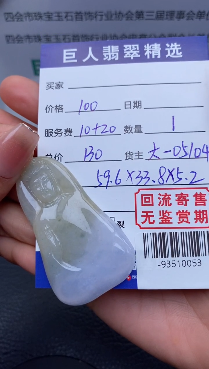 【闪购商品】翡翠颈饰未镶嵌多人-93510053