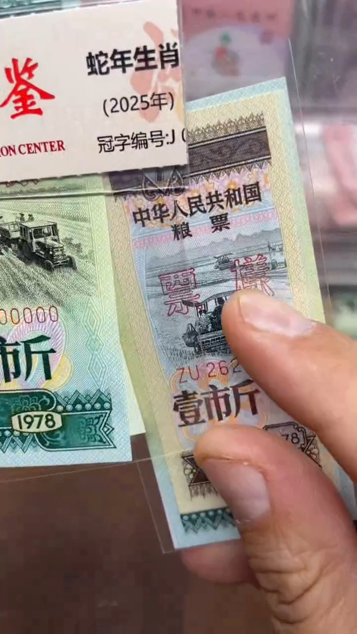 【闪购商品】票样粮票一套5枚1111111