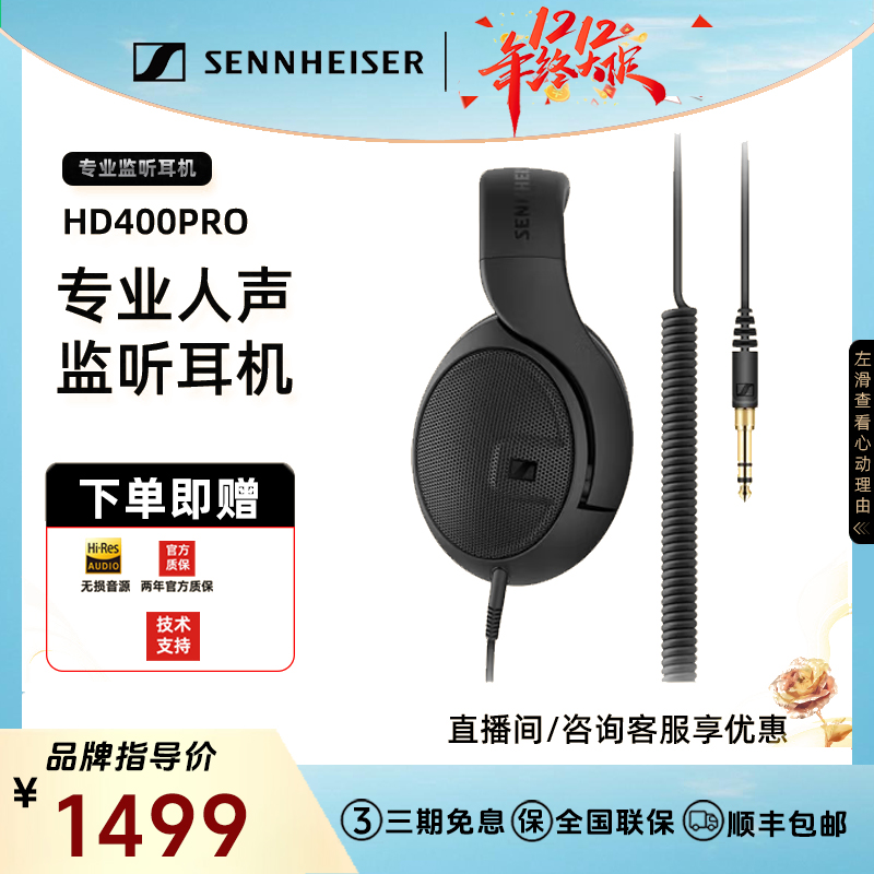 SENNHEISER/森海塞尔HD400 PRO 头戴式监听耳机有线音乐专业录音 