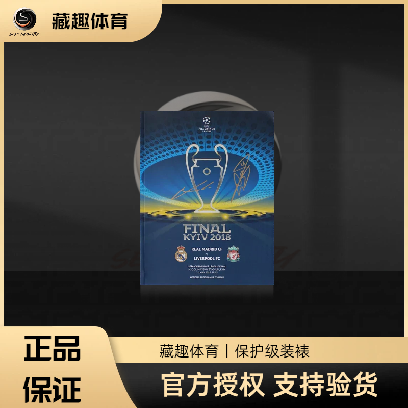 贝尔和莫德里奇 双签 框架计划：2018年欧洲冠军联赛（含ICONS证书）