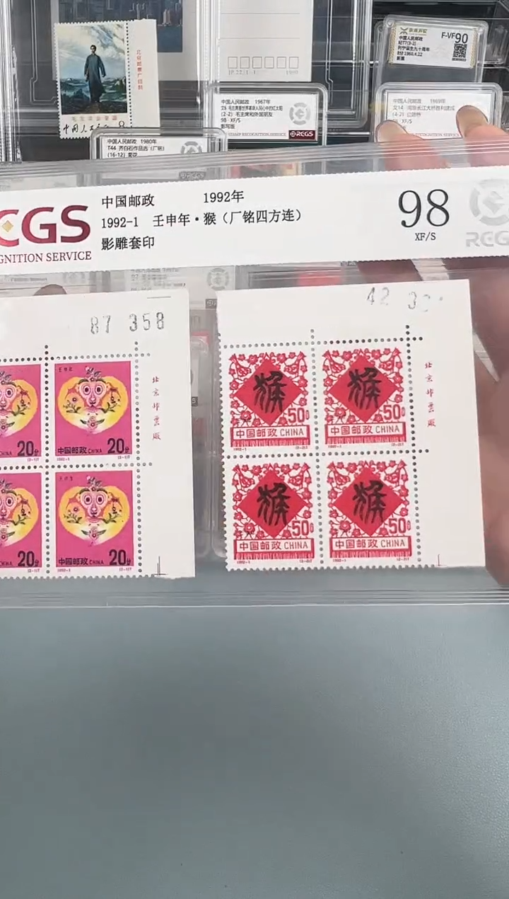 1992-1二轮猴厂铭四方联带版号评级98分