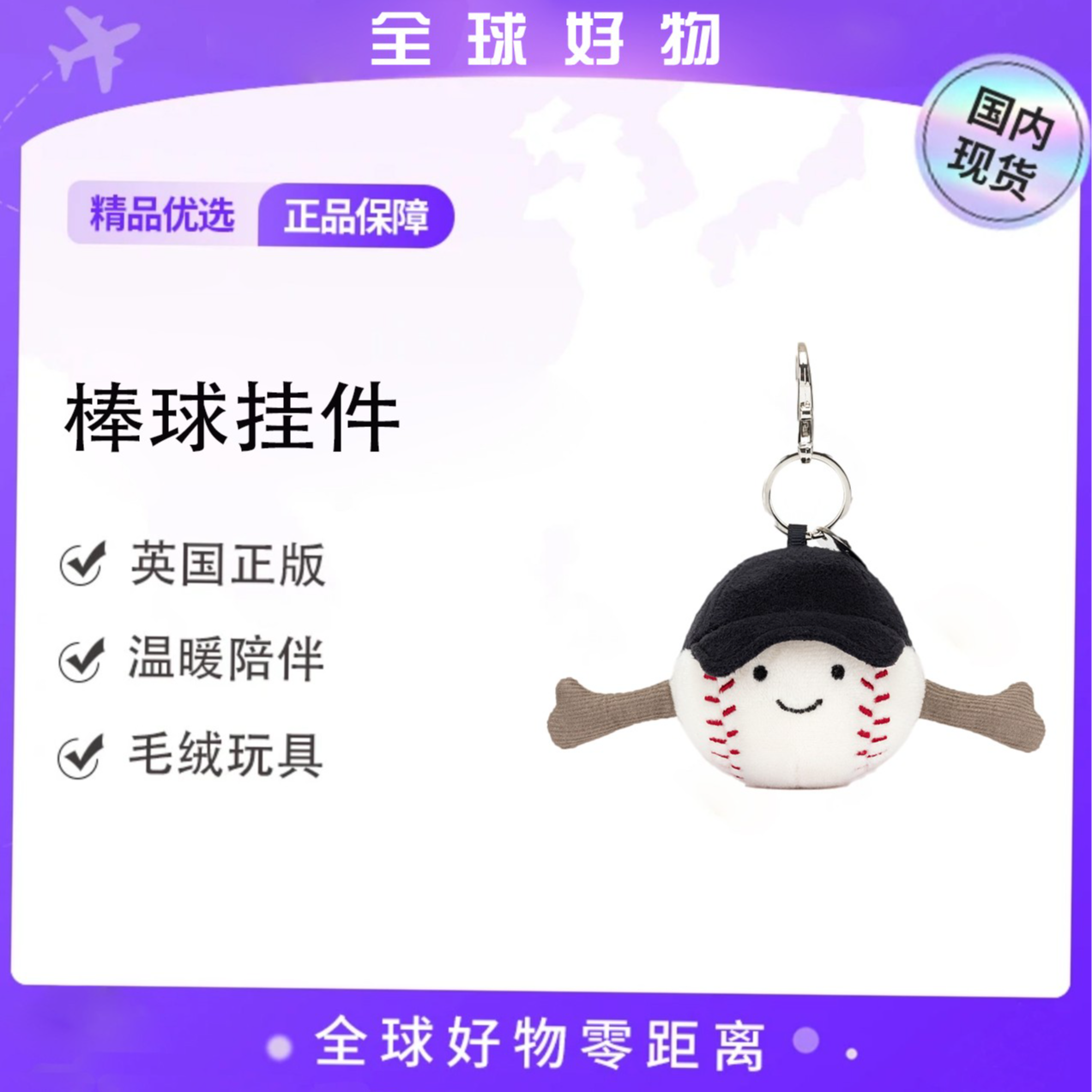 英国趣味运动棒球包包挂饰钥匙扣毛绒玩具公仔毕业礼物
