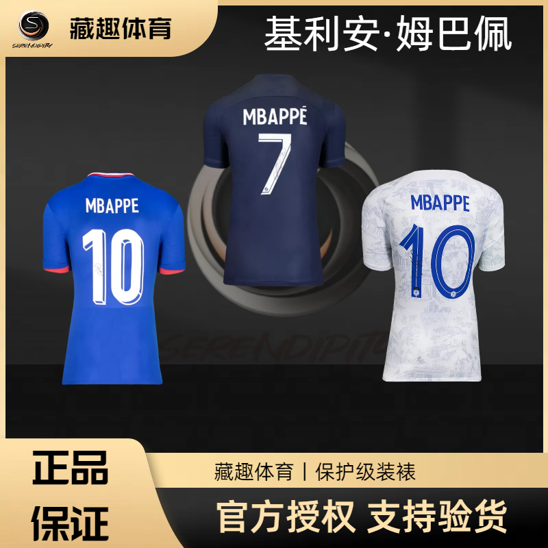 基利安·姆巴佩 多版面多赛季 亲签 足球 球衣（含ICONS证书）