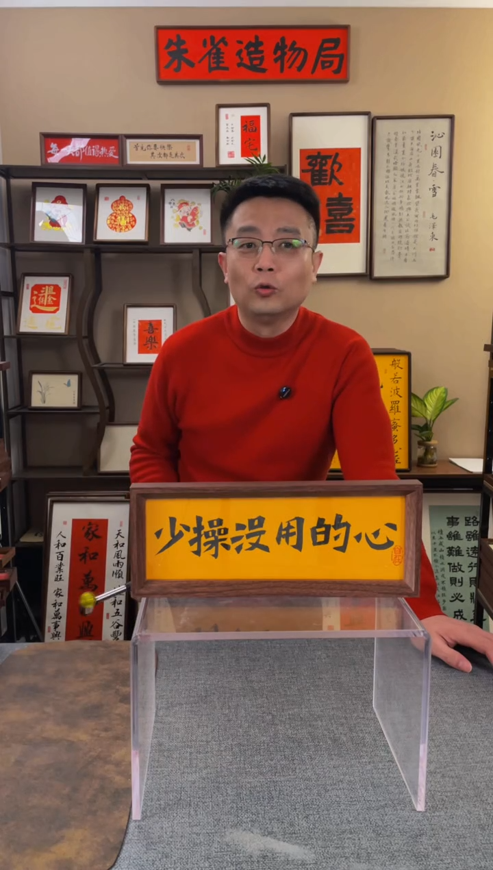 书法百*。【少操没用的心】原创手写手工装裱装饰可摆可挂
