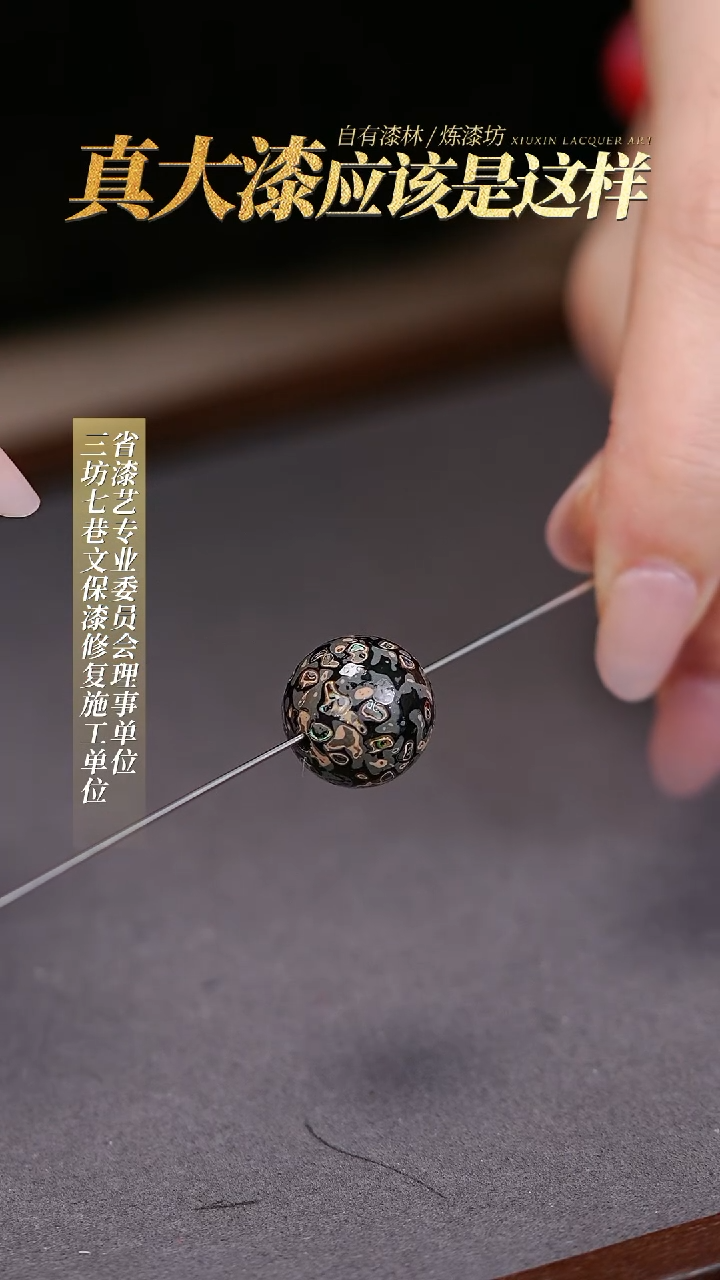 【闪购商品】髹新真非遗大漆珠单珠