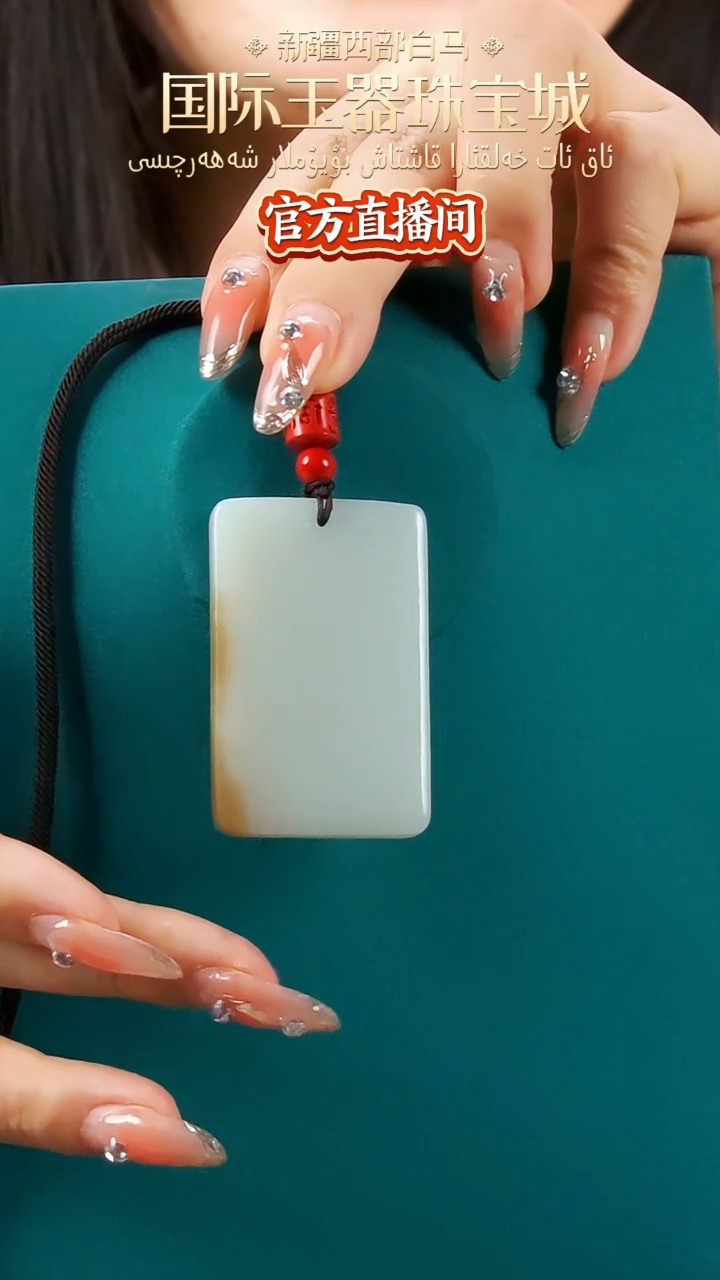 【闪购商品】和田玉颈饰未镶嵌赠绳