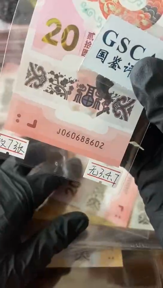 【闪购商品】蛇钞 号码 060688602