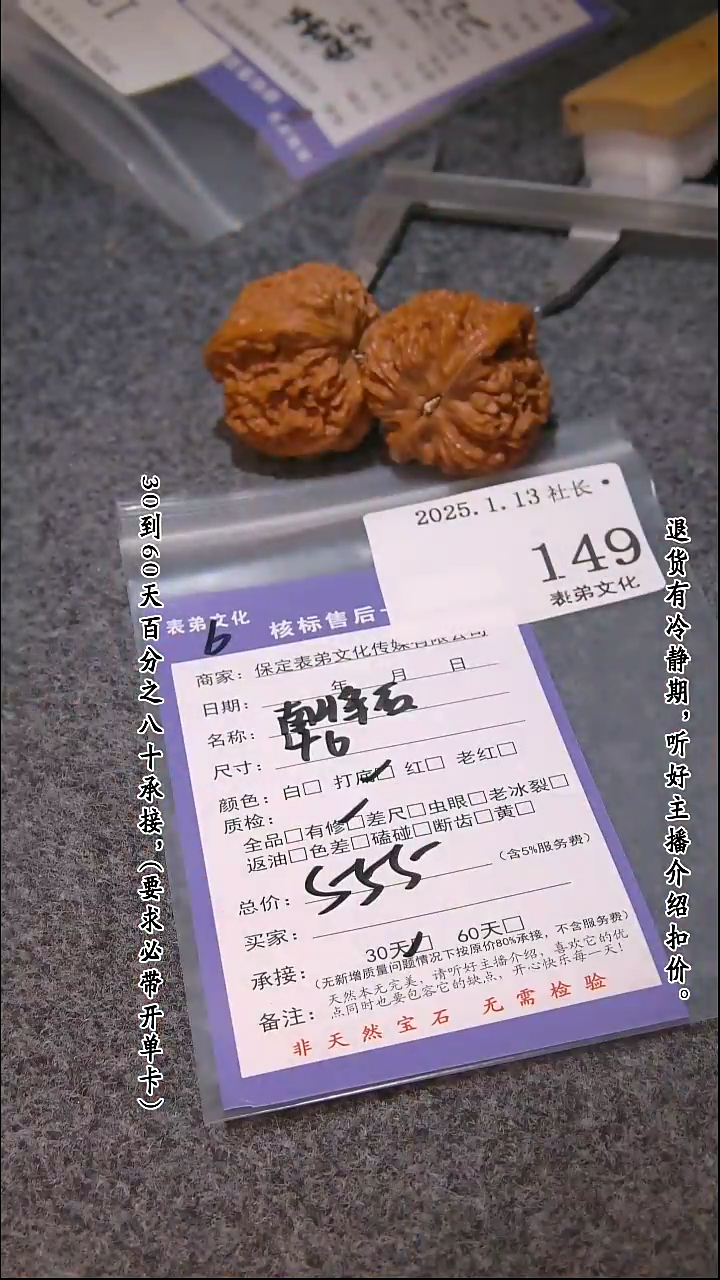 【闪购商品】文玩核桃吊坠149南疆石