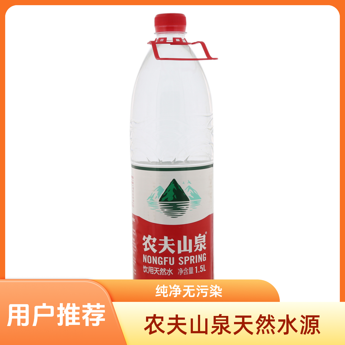 农夫山泉饮用天然水1.5L