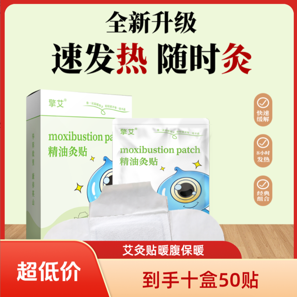 擎艾 王老师精油贴