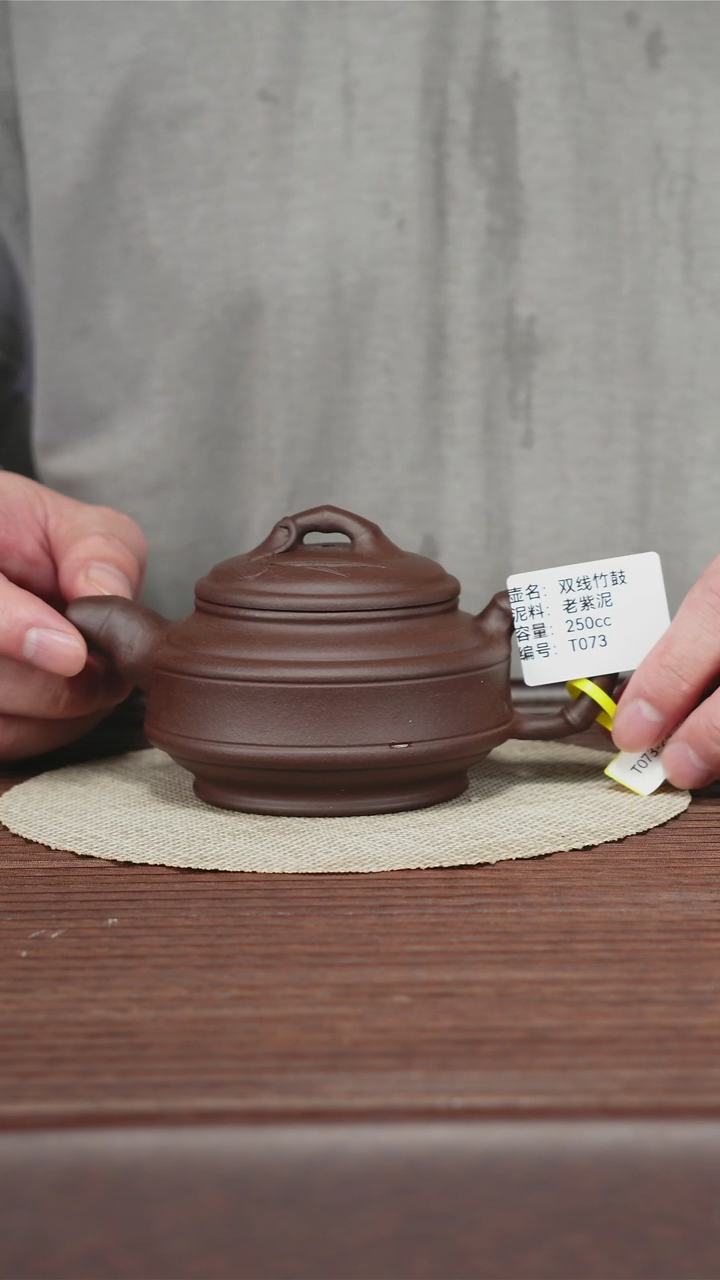 茶壶紫砂T073 老紫泥 双线竹鼓 250cc