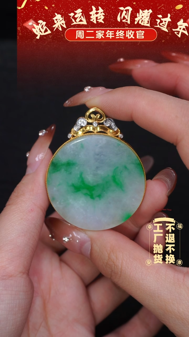 【闪购商品】翡翠挂件18K金镶嵌90工厂抛货 不退不换