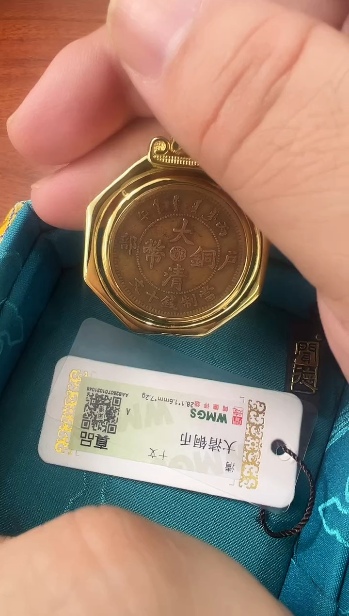 铜清 大清铜币 十文 闻德评级 真品 同分数随机发