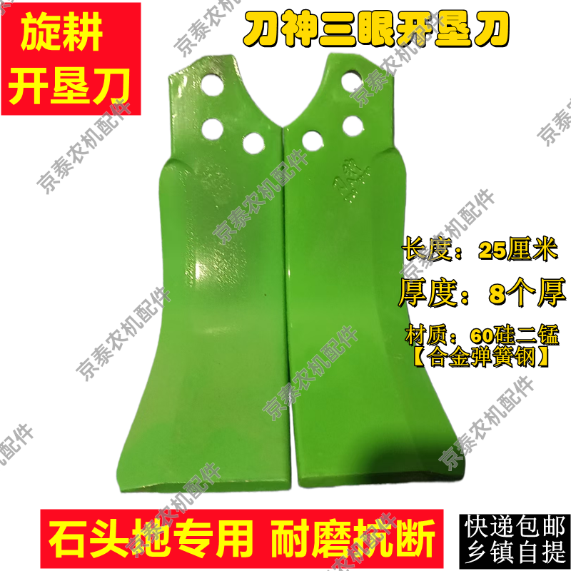 三孔开垦刀4.5孔距加长款8个厚刀神开垦刀旋耕机刀片圆盘灭茬耐磨