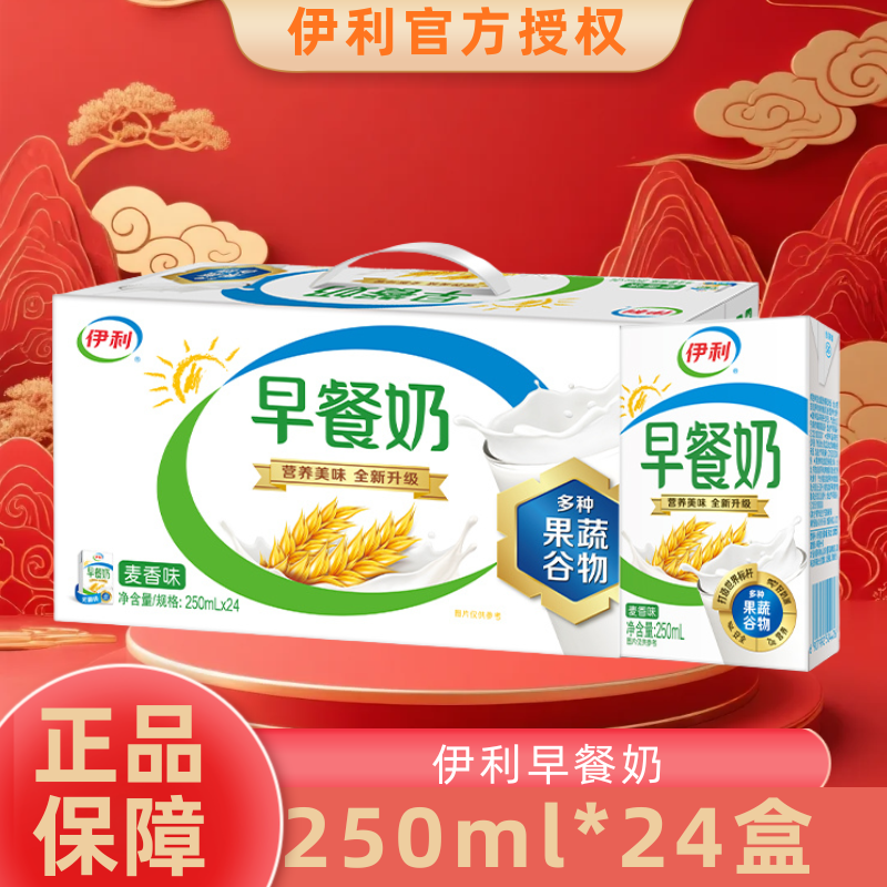 【12月】伊利早餐奶麦香250ml*24盒营养早餐伴侣儿童学生奶JX