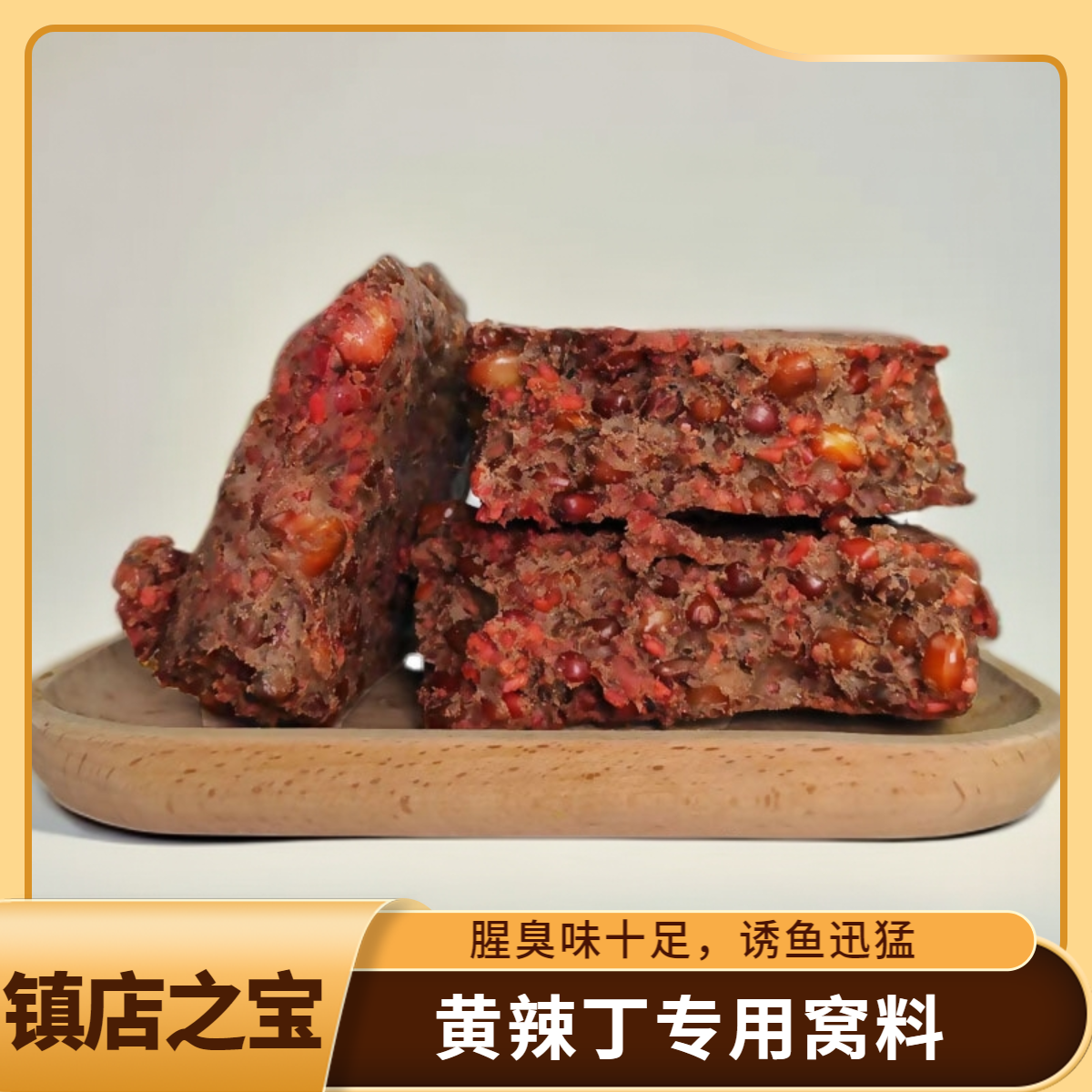 【黄辣丁窝料】400g腥臭味钓鱼打窝五谷杂粮垂钓黄颡昂刺鱼五谷杂粮